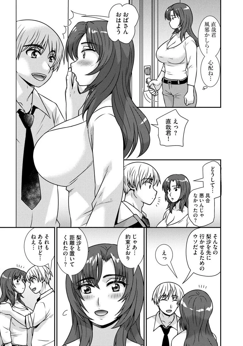 牝母 今日も娘の彼氏に中出しされてます Page.32