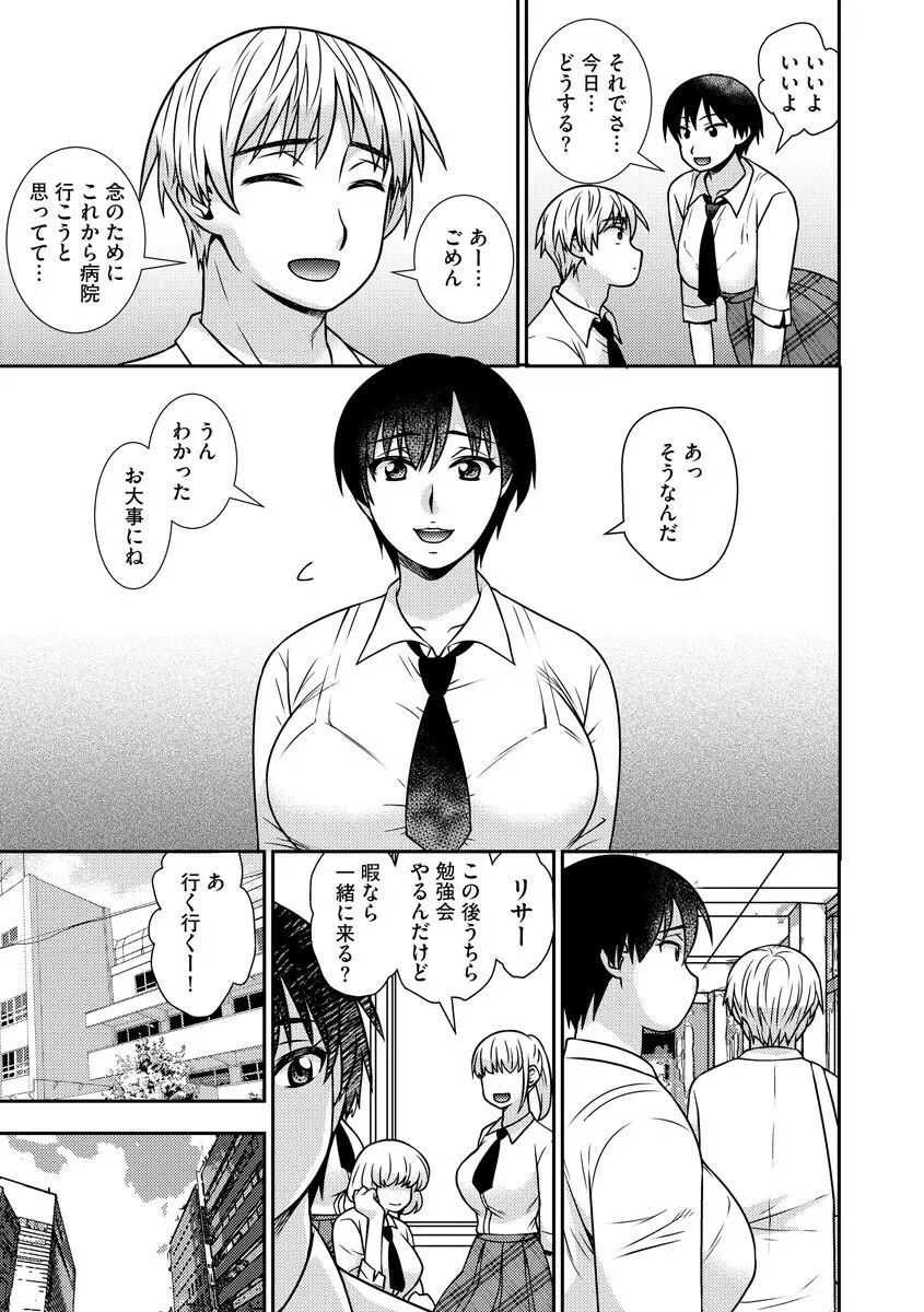 牝母 今日も娘の彼氏に中出しされてます Page.36