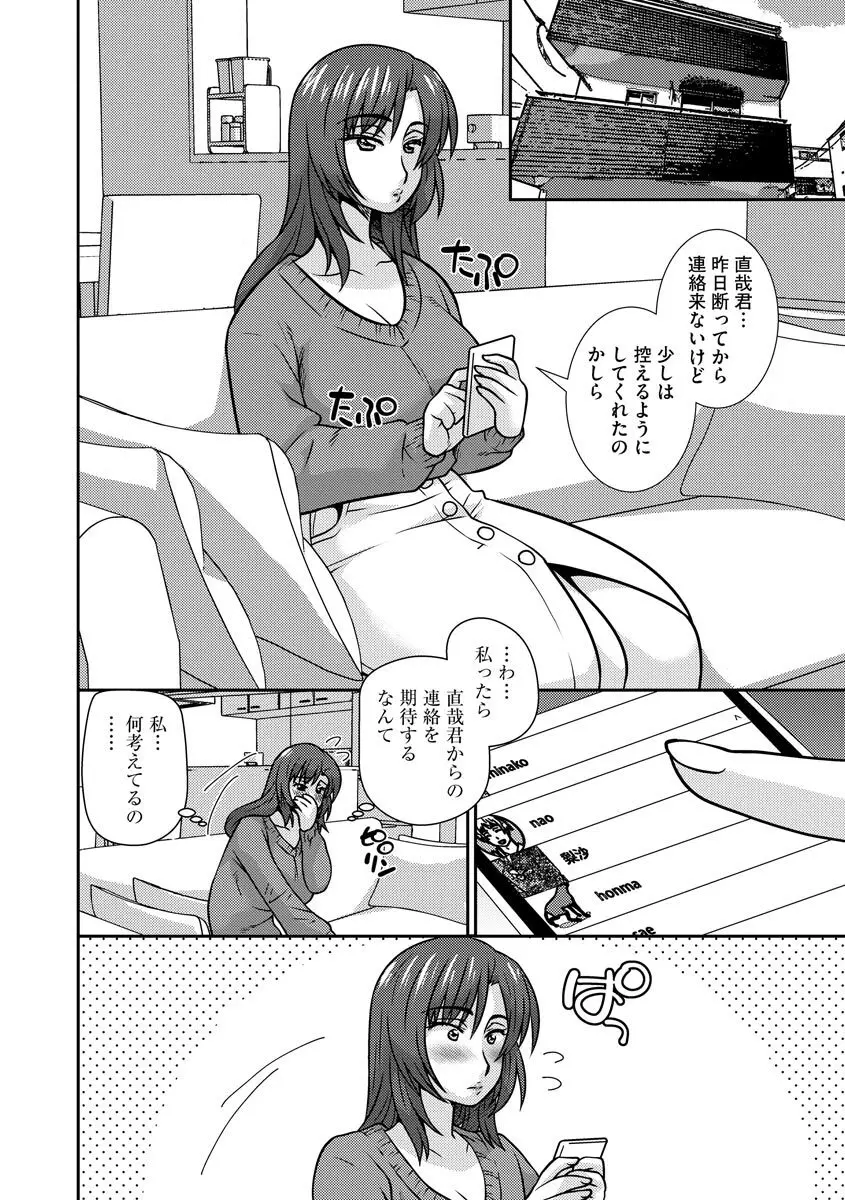 牝母 今日も娘の彼氏に中出しされてます Page.63