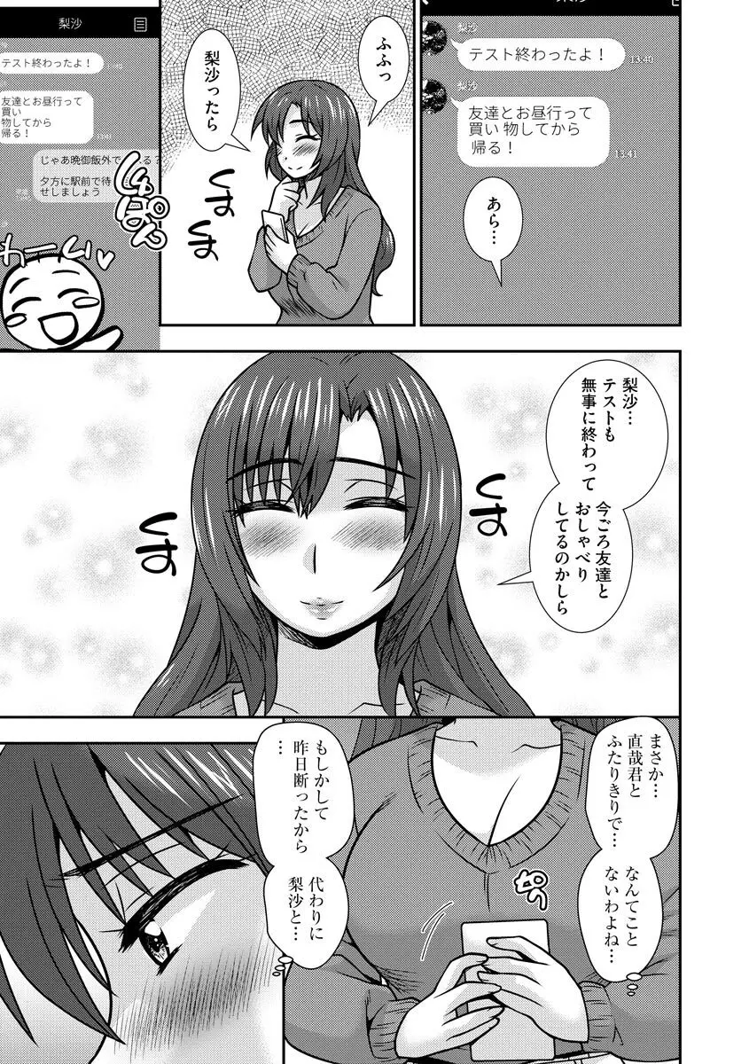 牝母 今日も娘の彼氏に中出しされてます Page.64