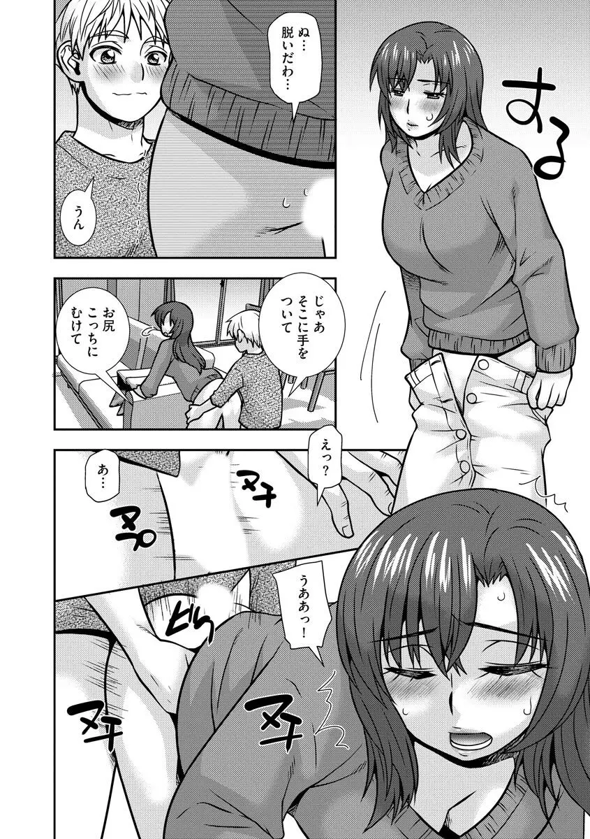 牝母 今日も娘の彼氏に中出しされてます Page.69