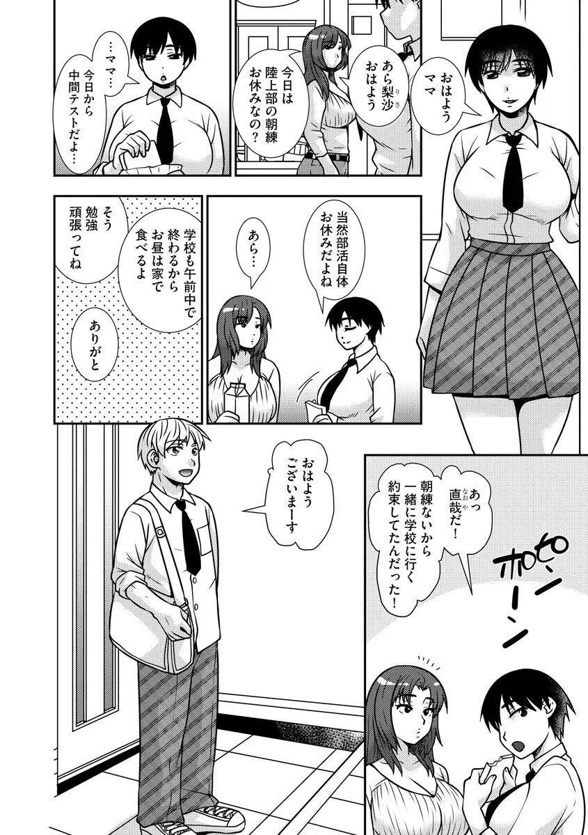 牝母 今日も娘の彼氏に中出しされてます Page.7