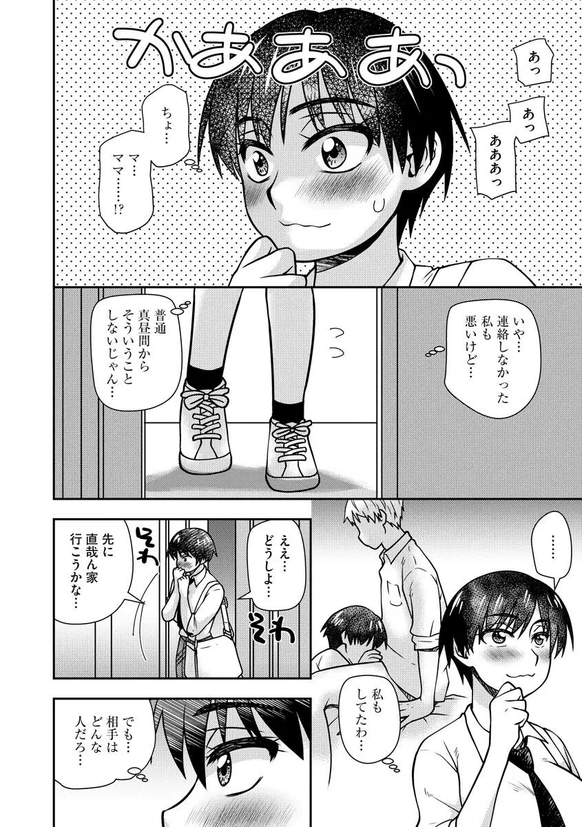 牝母 今日も娘の彼氏に中出しされてます Page.75