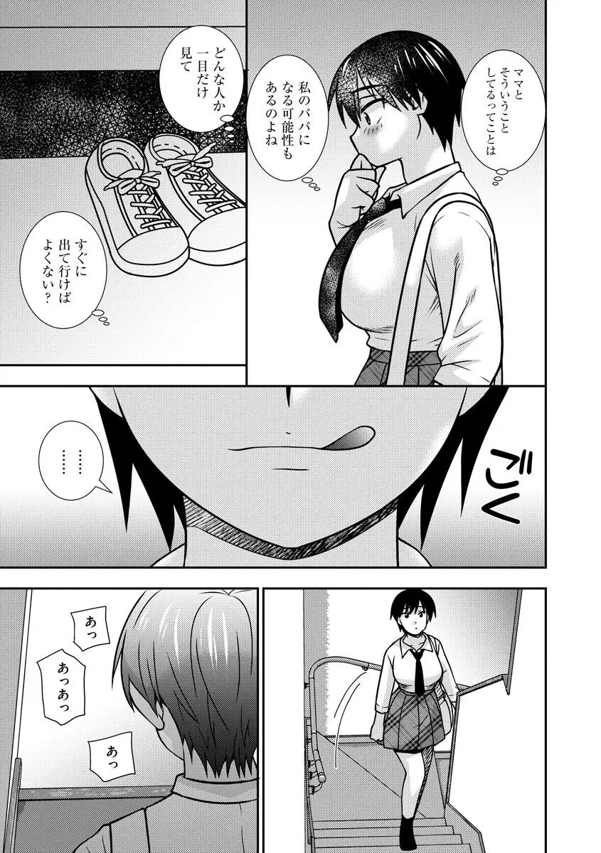 牝母 今日も娘の彼氏に中出しされてます Page.76