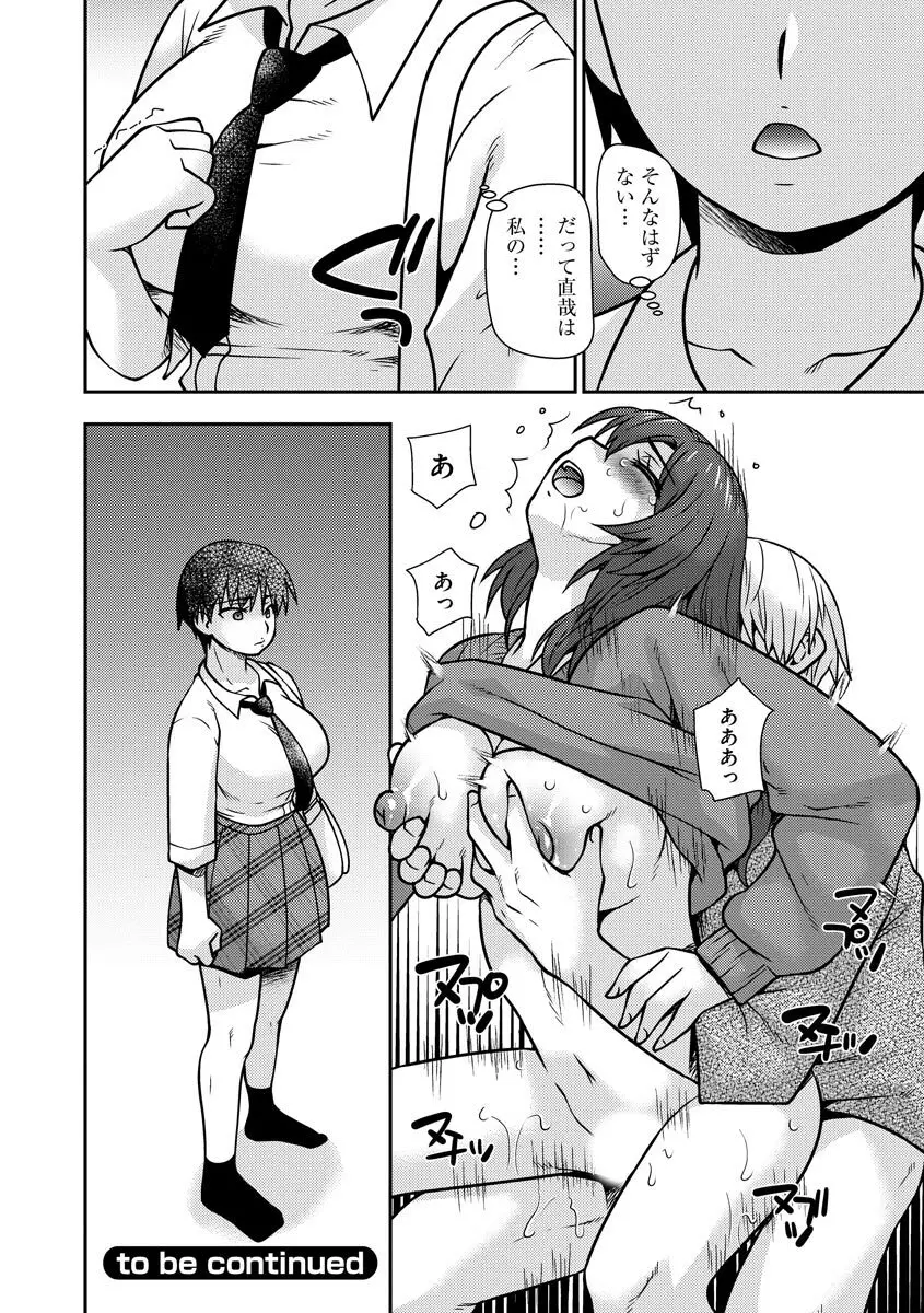 牝母 今日も娘の彼氏に中出しされてます Page.79