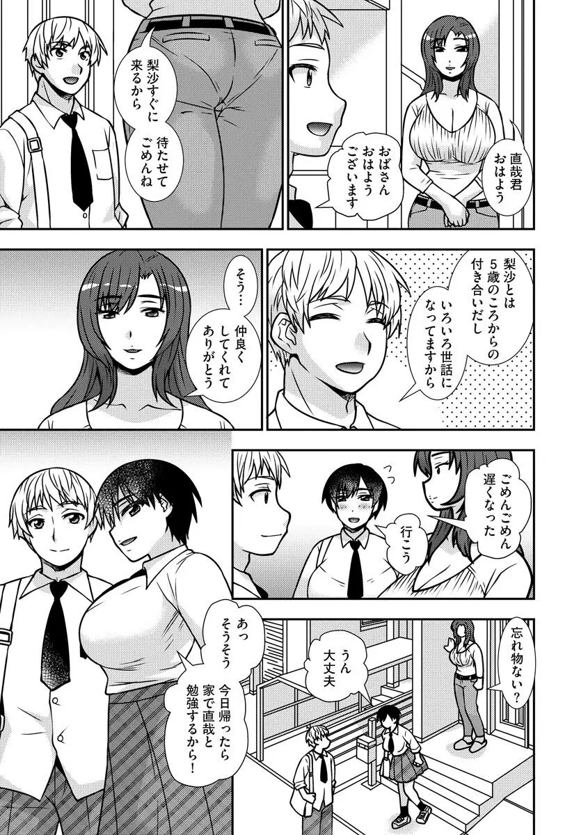 牝母 今日も娘の彼氏に中出しされてます Page.8