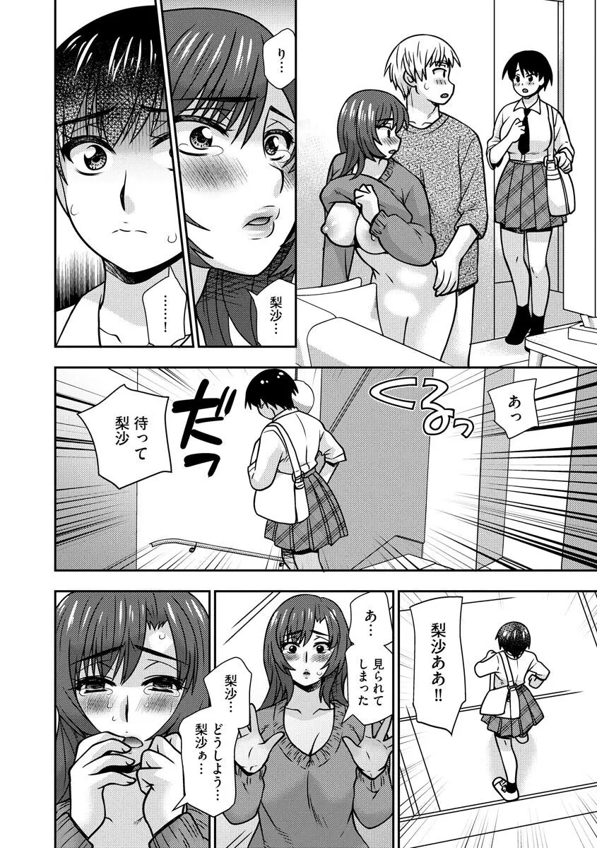 牝母 今日も娘の彼氏に中出しされてます Page.81