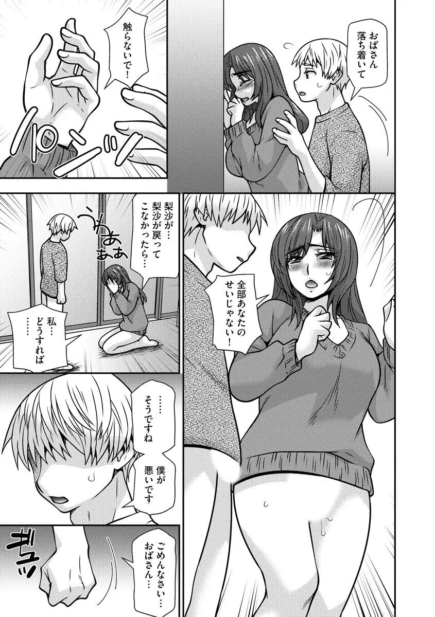 牝母 今日も娘の彼氏に中出しされてます Page.82