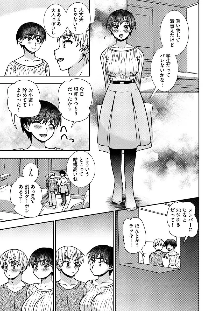 牝母 今日も娘の彼氏に中出しされてます Page.88