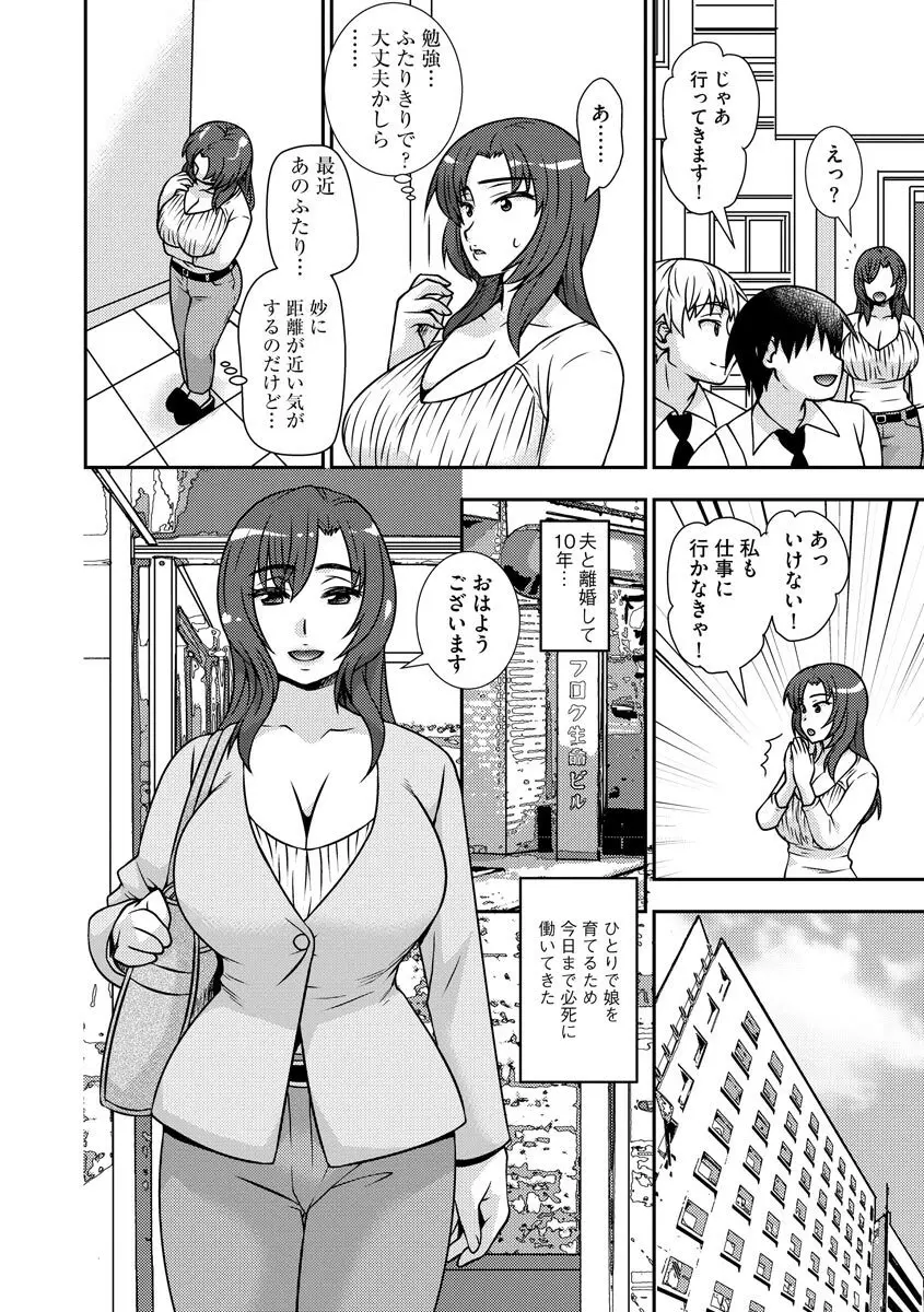 牝母 今日も娘の彼氏に中出しされてます Page.9