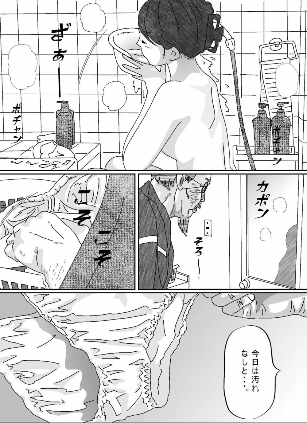 息子の嫁 Page.22