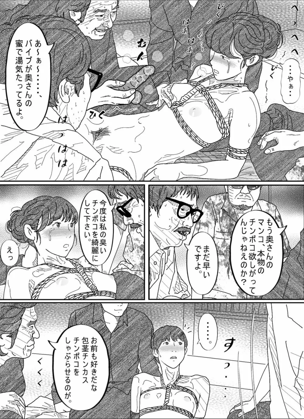 借金未亡人の白い肌に食い込む縄。 リメイク完全版 Page.36