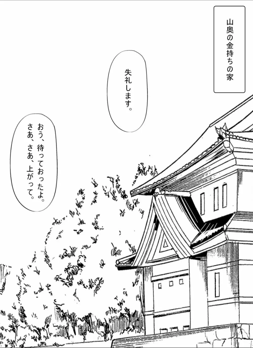 借金未亡人の白い肌に食い込む縄。 リメイク完全版 Page.6