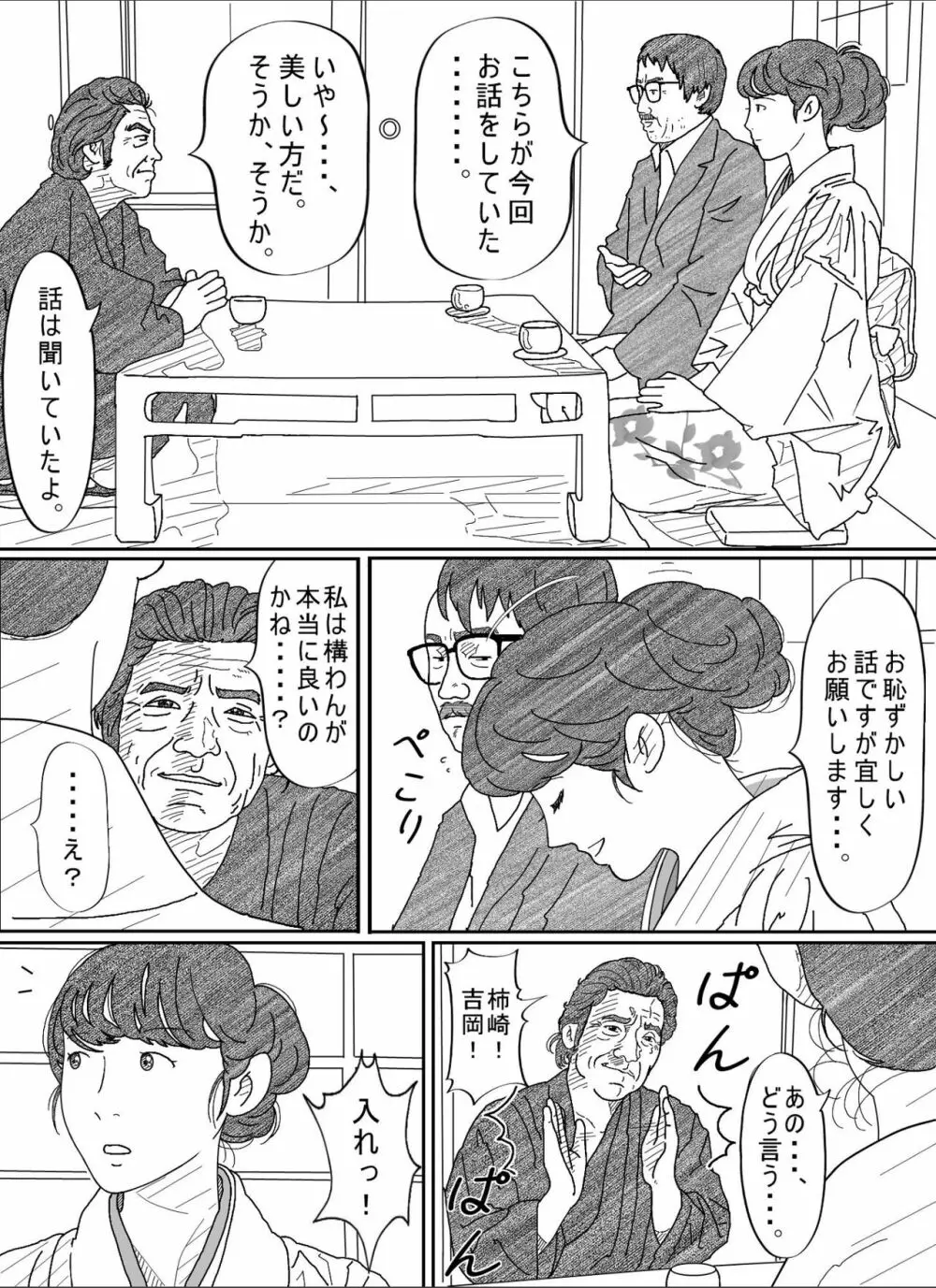 借金未亡人の白い肌に食い込む縄。 リメイク完全版 Page.7