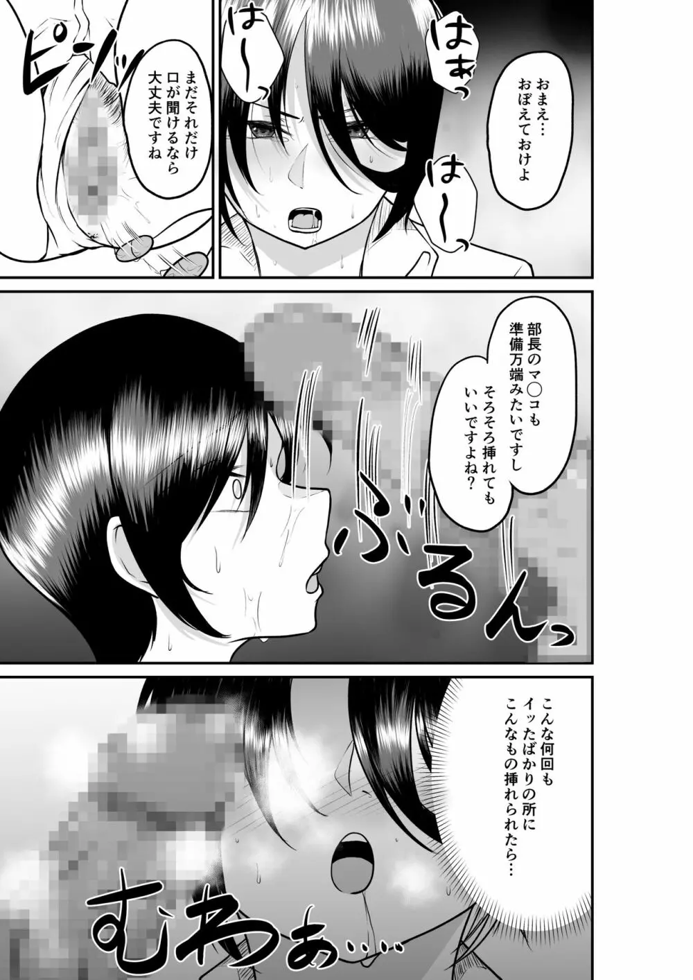 エロ乳エロ尻の上司の弱みを握ったのでめちゃくちゃハメた話 Page.15