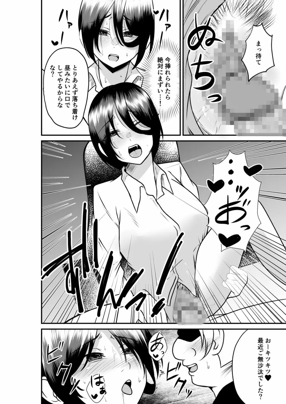 エロ乳エロ尻の上司の弱みを握ったのでめちゃくちゃハメた話 Page.16