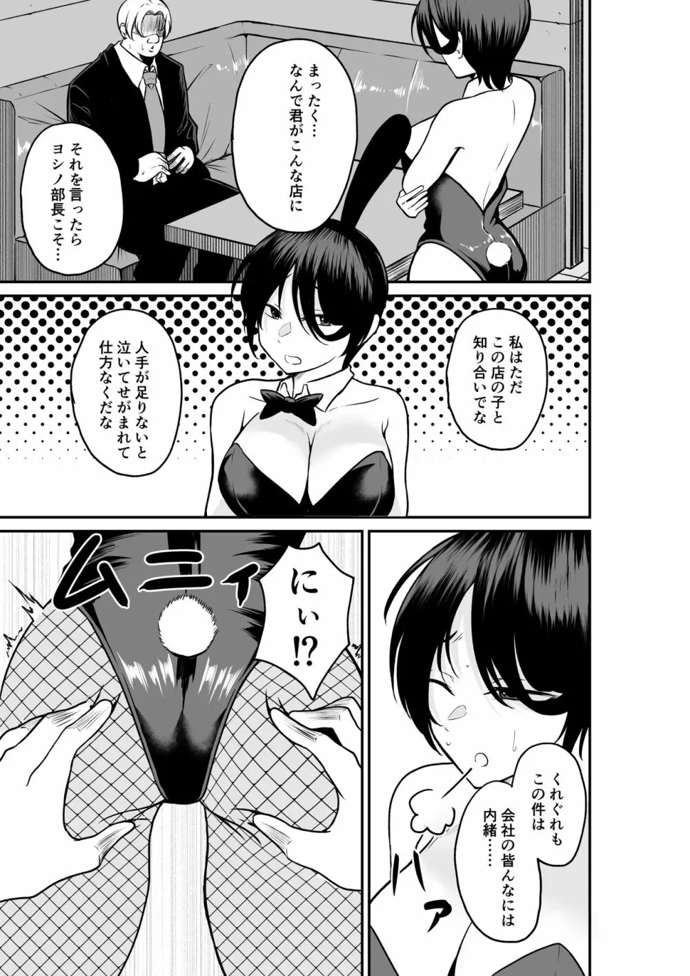 エロ乳エロ尻の上司の弱みを握ったのでめちゃくちゃハメた話 Page.5