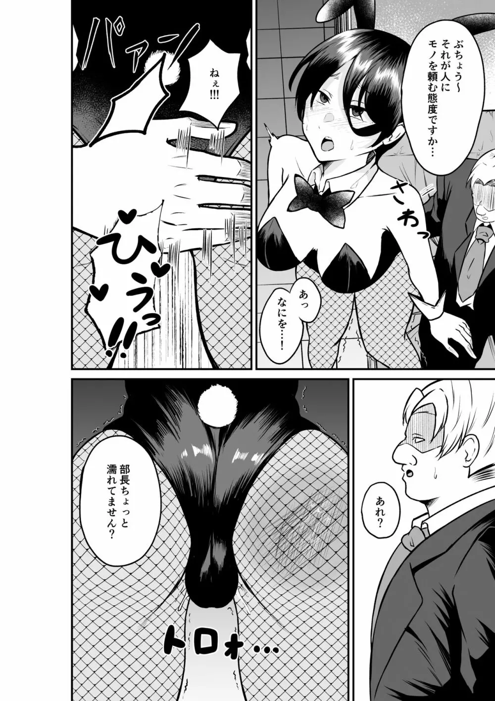 エロ乳エロ尻の上司の弱みを握ったのでめちゃくちゃハメた話 Page.6