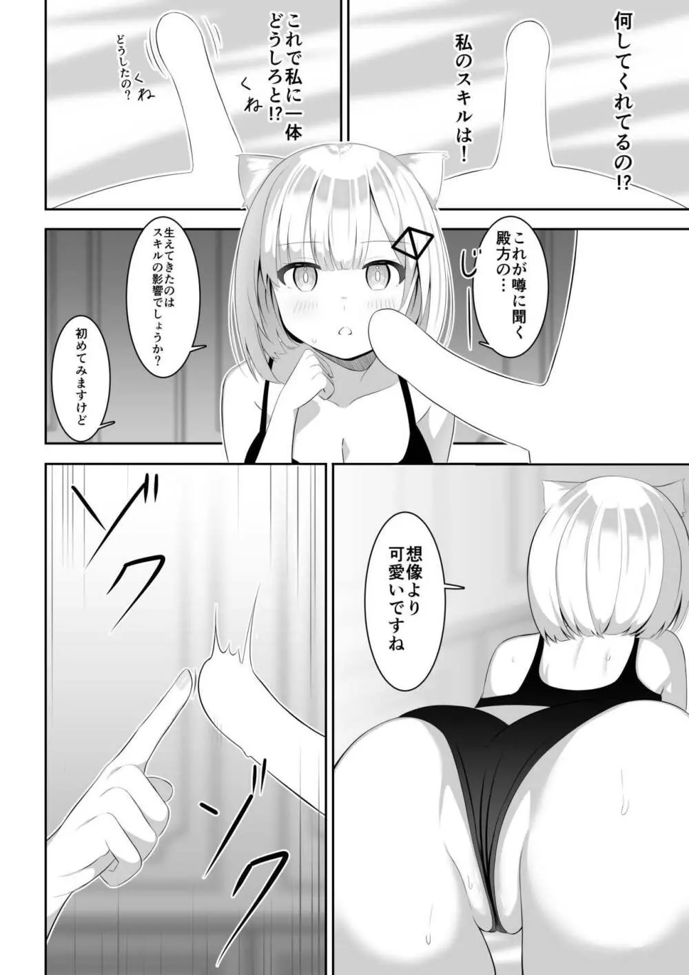 異世界で百合1 Page.19