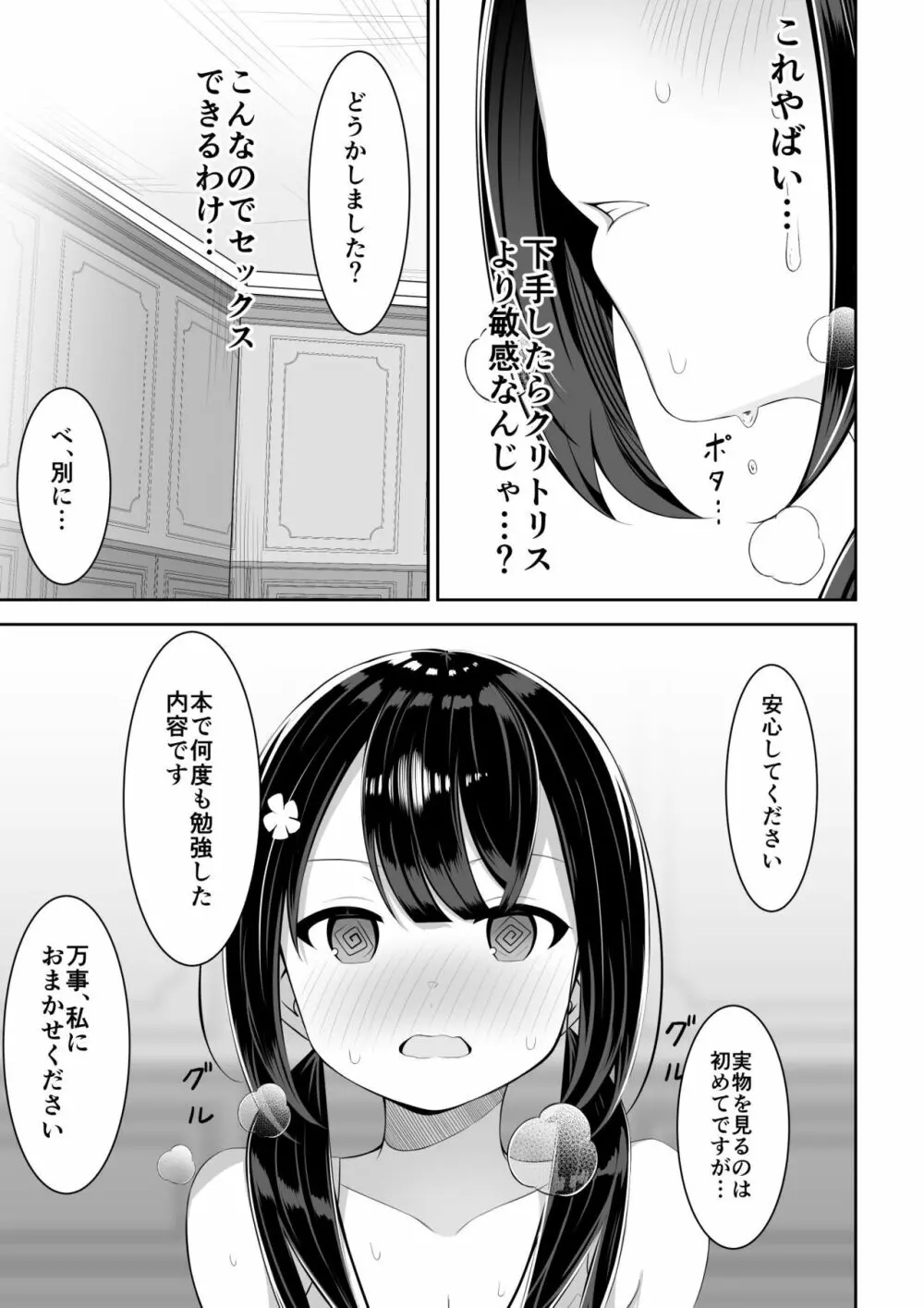 異世界で百合1 Page.20