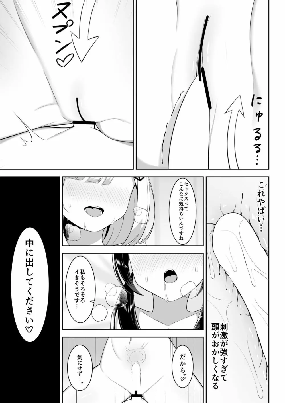 異世界で百合1 Page.24