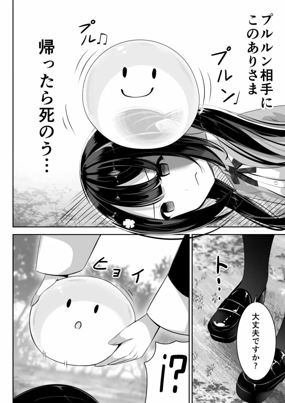 異世界で百合1 Page.7