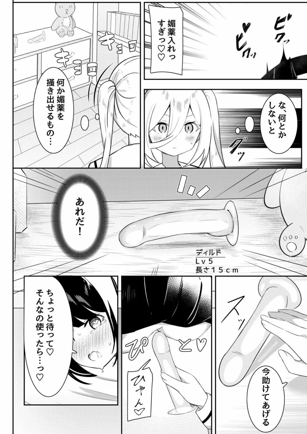 返り討ち百合セ〇クス2 Page.20