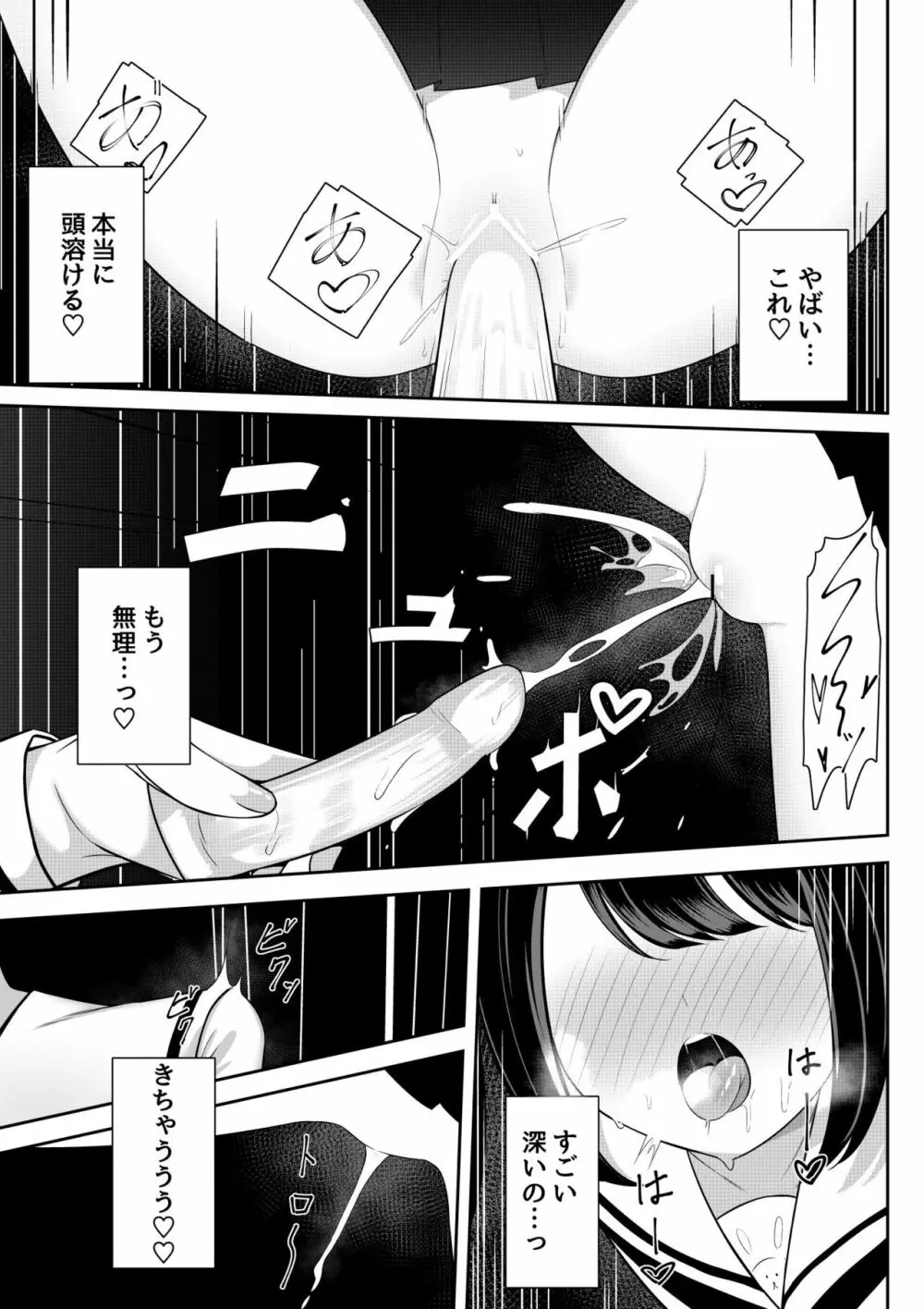 返り討ち百合セ〇クス2 Page.23