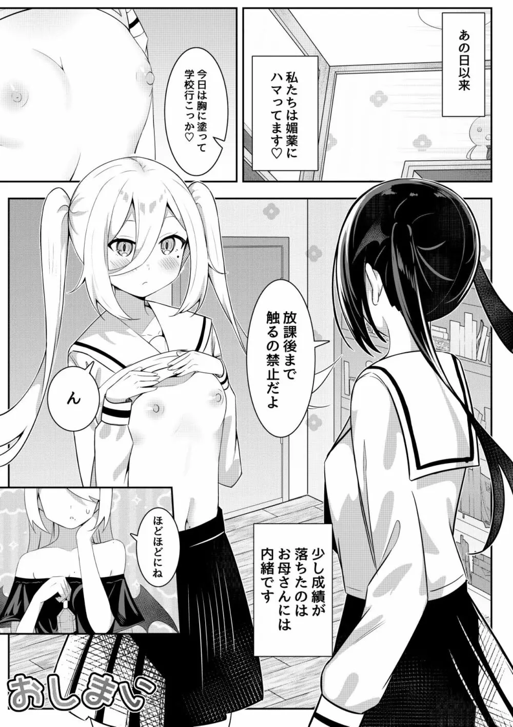 返り討ち百合セ〇クス2 Page.25