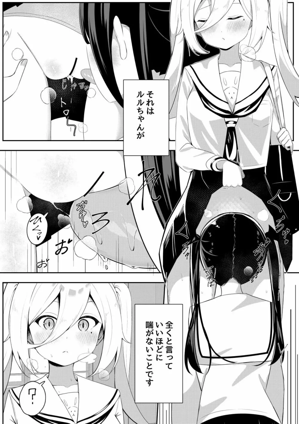 返り討ち百合セ〇クス2 Page.4