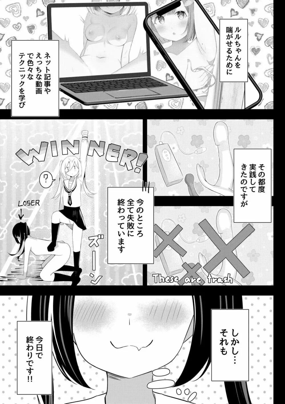 返り討ち百合セ〇クス2 Page.5