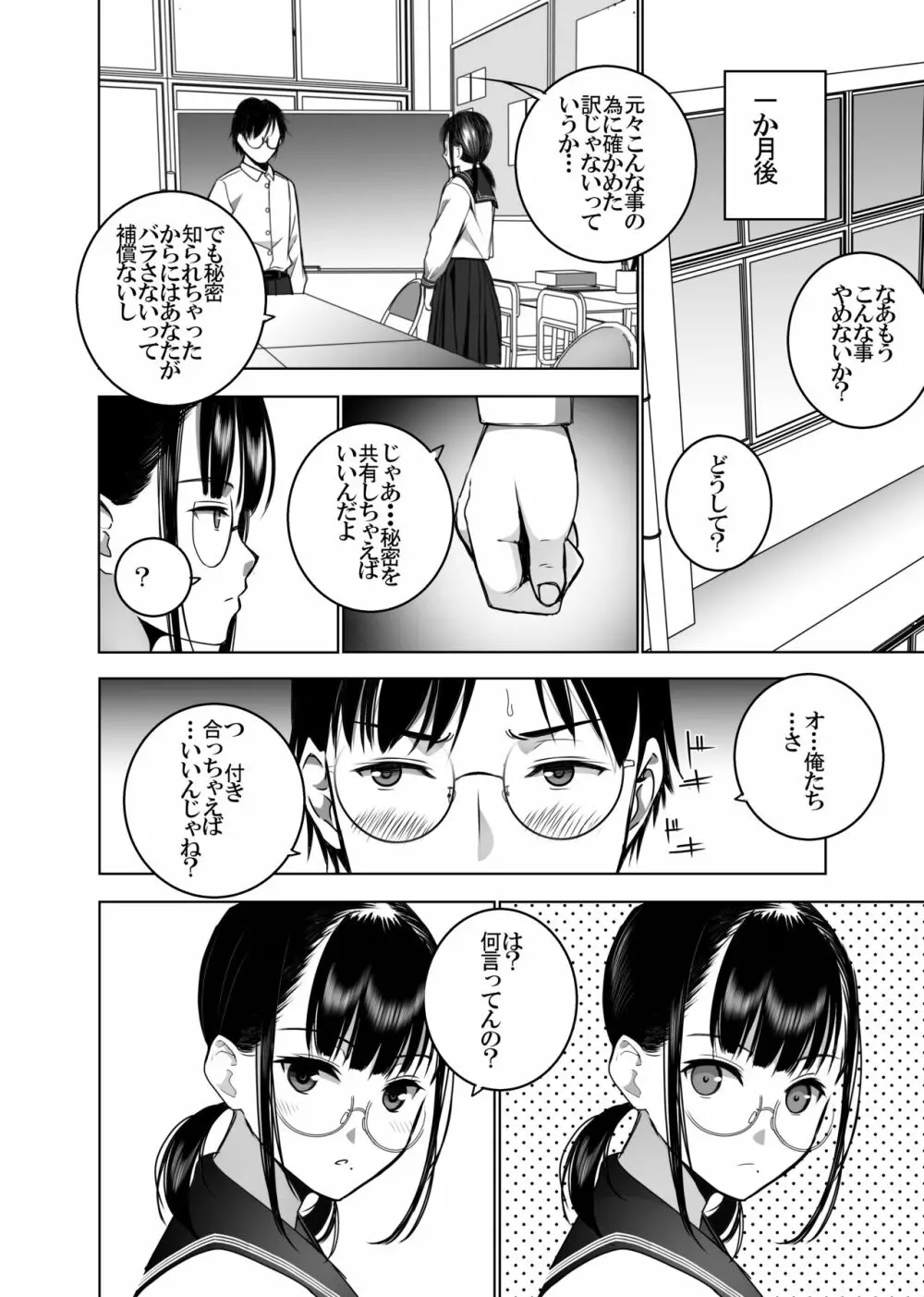 同級生の裏垢を見つけたの取引に叡智な事をしてもらう話 Page.23