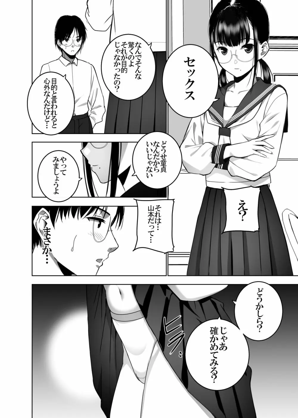 同級生の裏垢を見つけたの取引に叡智な事をしてもらう話 Page.25