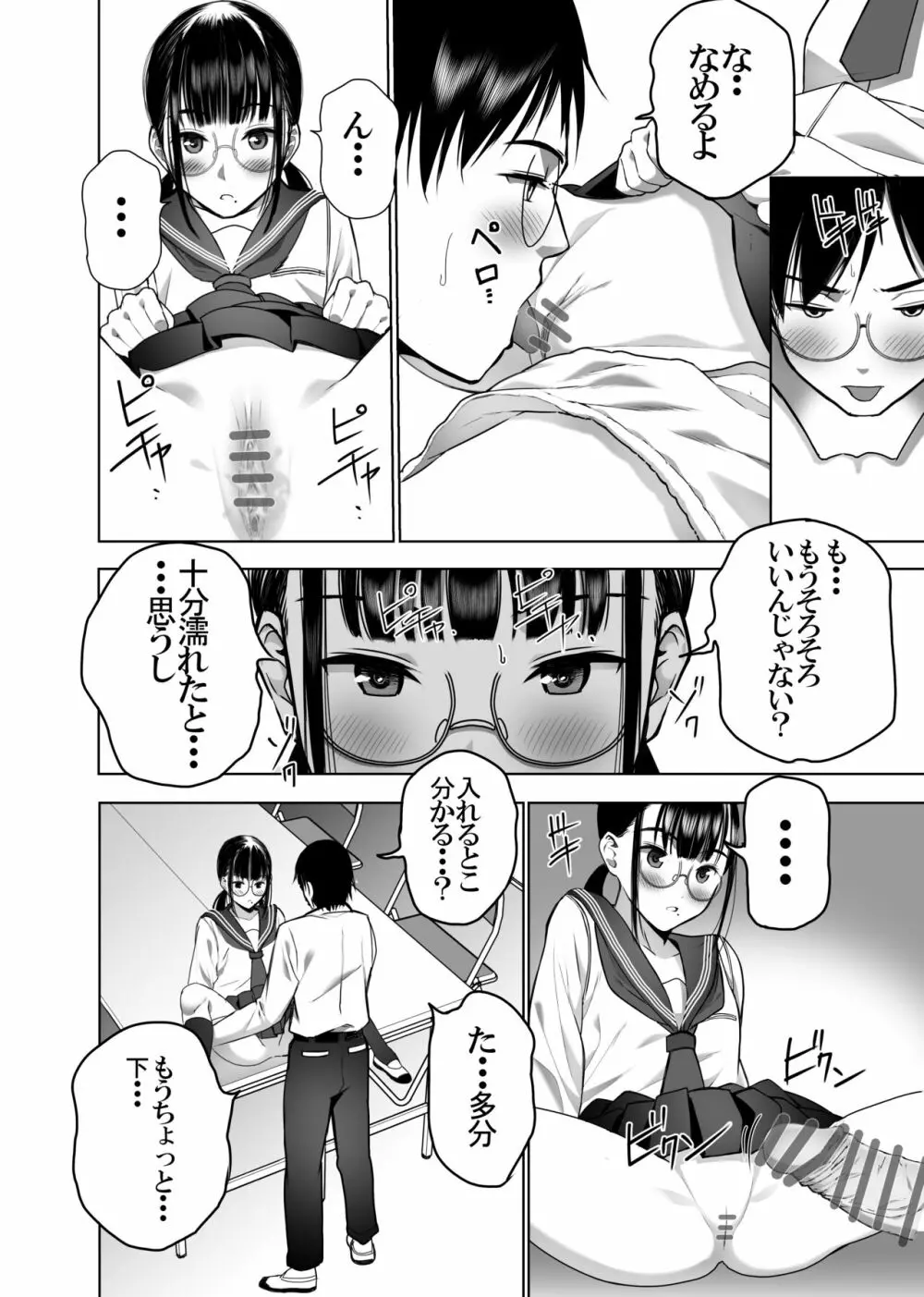 同級生の裏垢を見つけたの取引に叡智な事をしてもらう話 Page.29