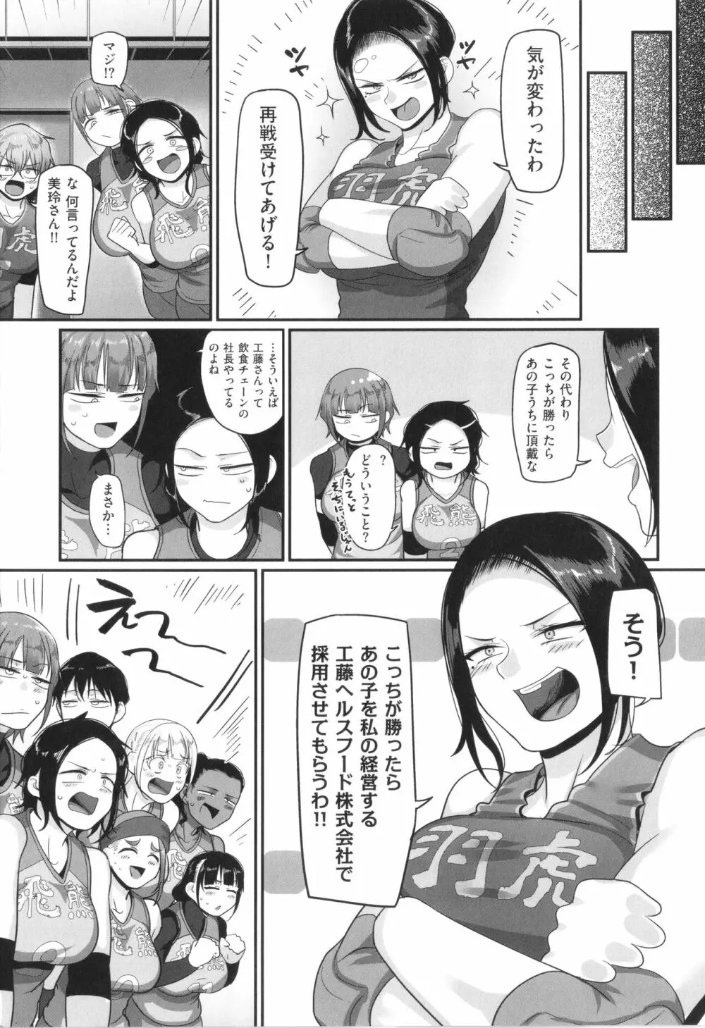 S県K市 社会人女子バレーボールサークルの事情 2 Page.120