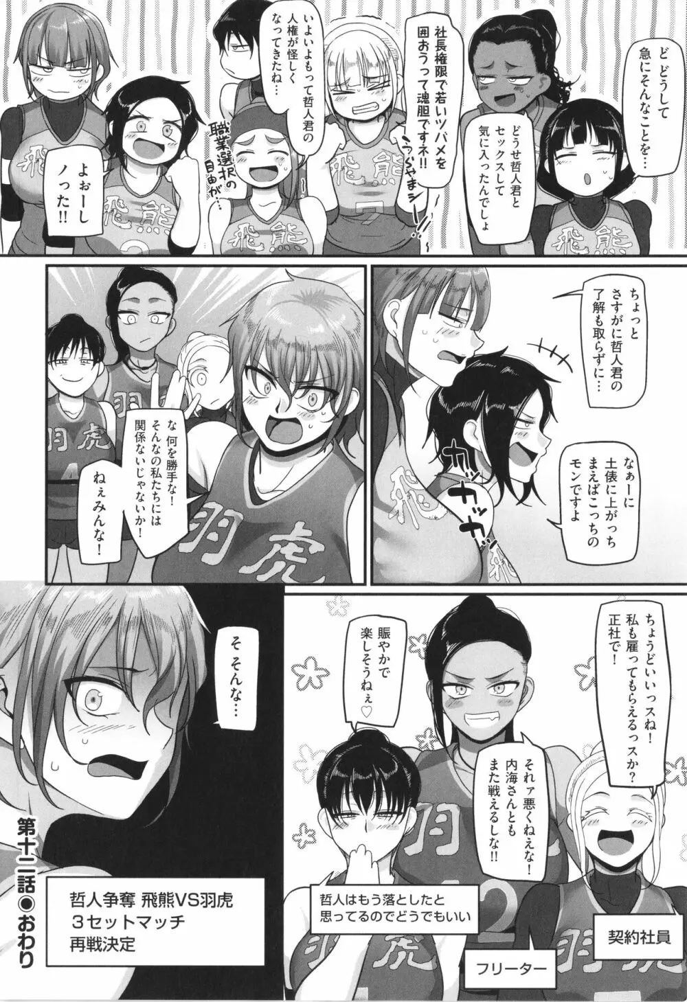 S県K市 社会人女子バレーボールサークルの事情 2 Page.121