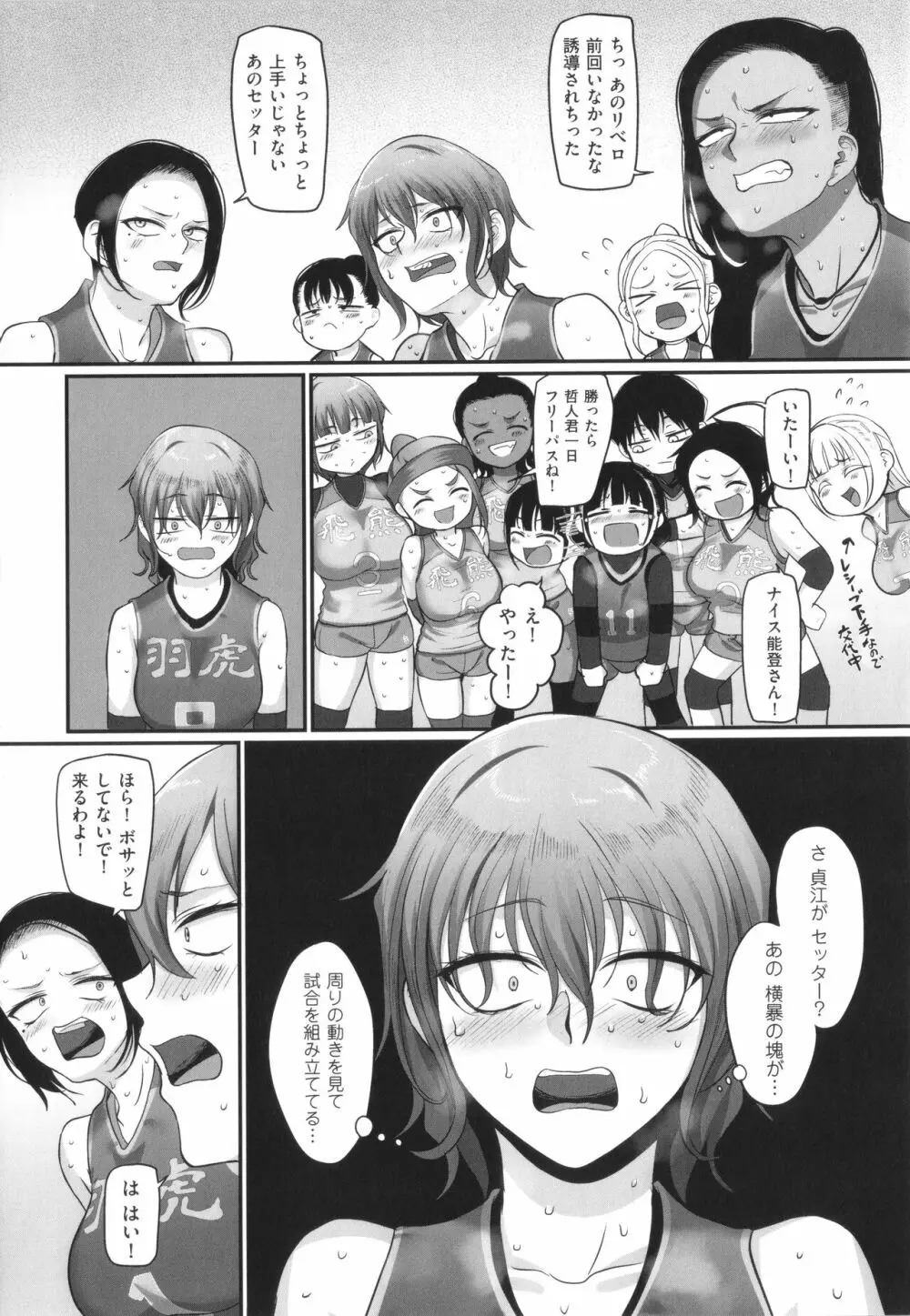 S県K市 社会人女子バレーボールサークルの事情 2 Page.146