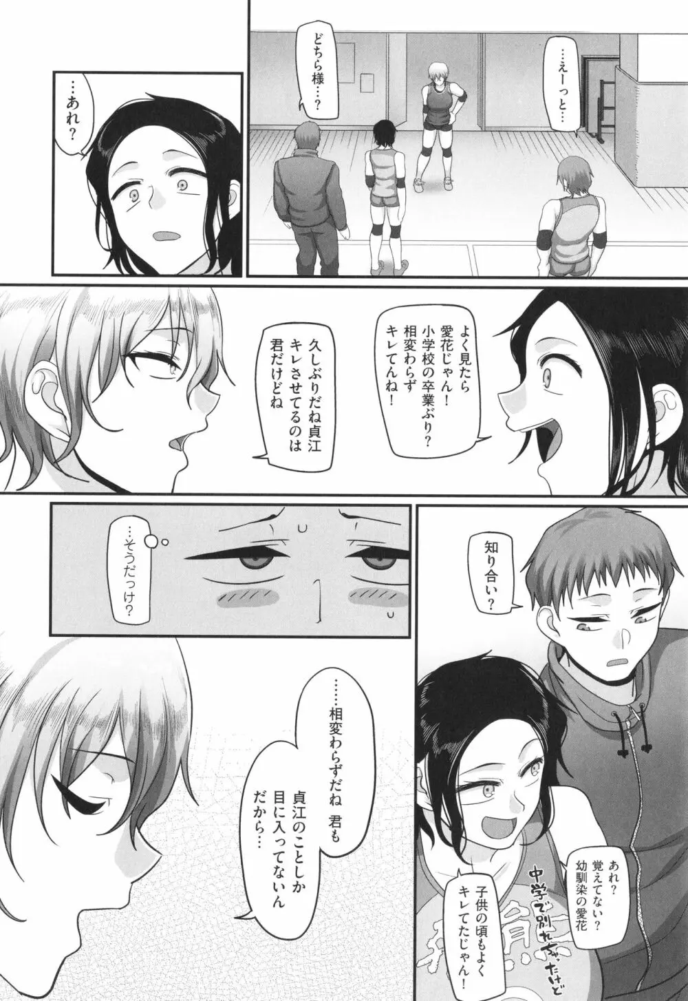 S県K市 社会人女子バレーボールサークルの事情 2 Page.15