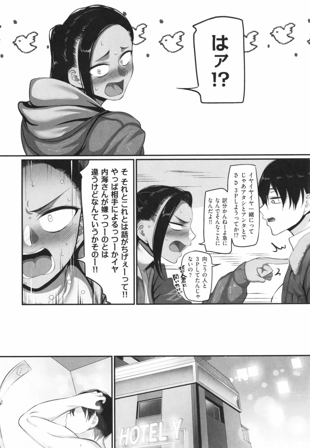 S県K市 社会人女子バレーボールサークルの事情 2 Page.157