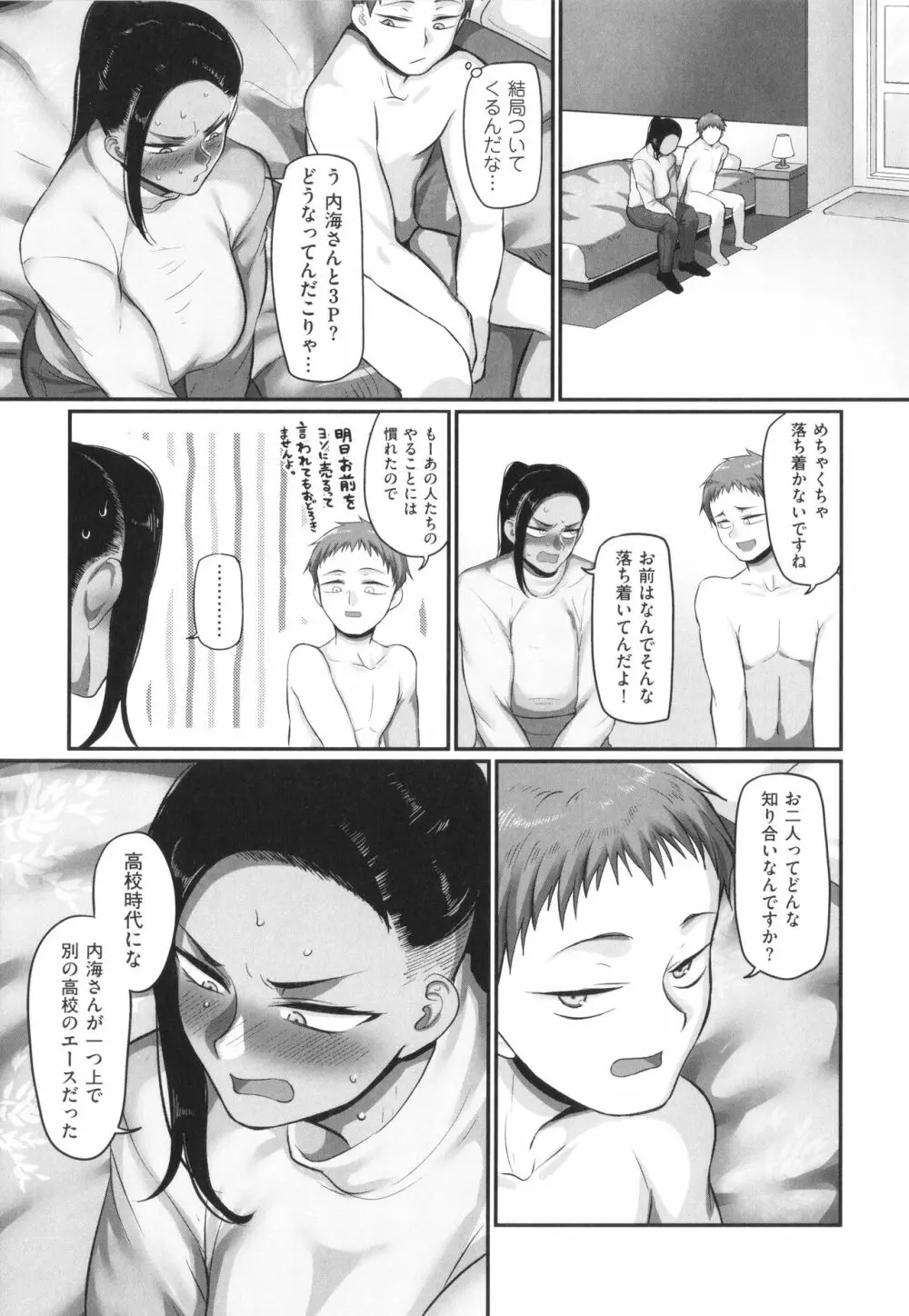 S県K市 社会人女子バレーボールサークルの事情 2 Page.158