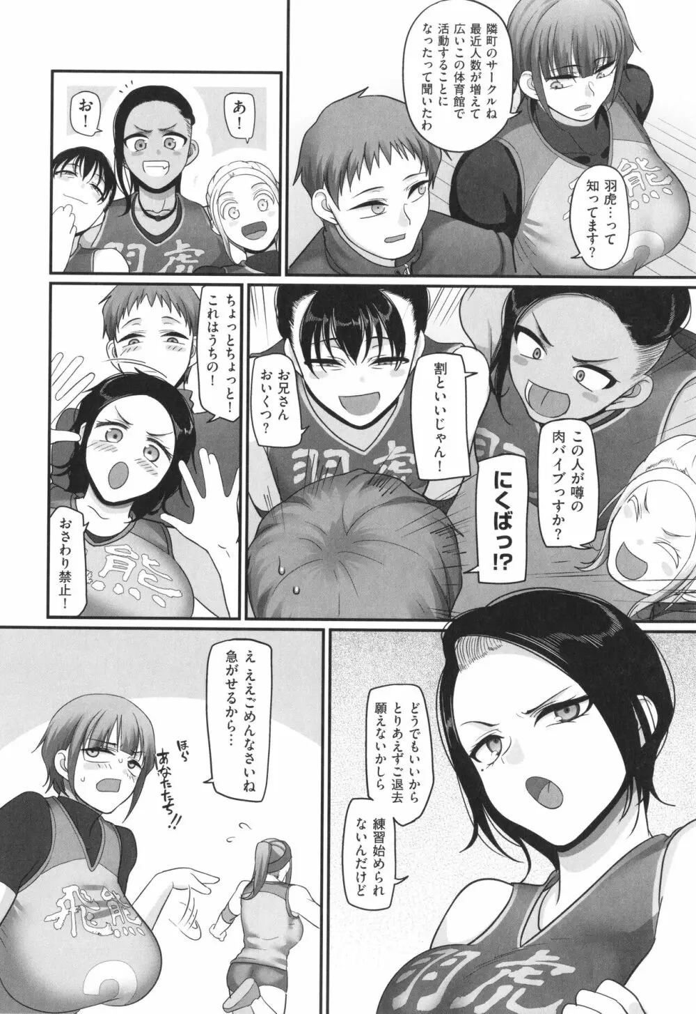 S県K市 社会人女子バレーボールサークルの事情 2 Page.17