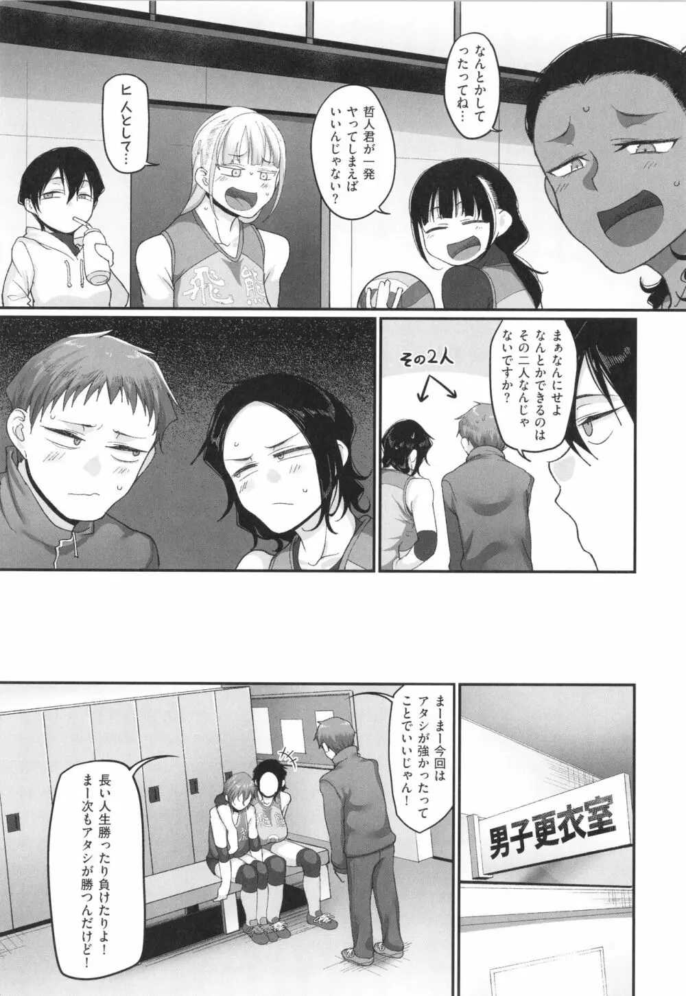 S県K市 社会人女子バレーボールサークルの事情 2 Page.179