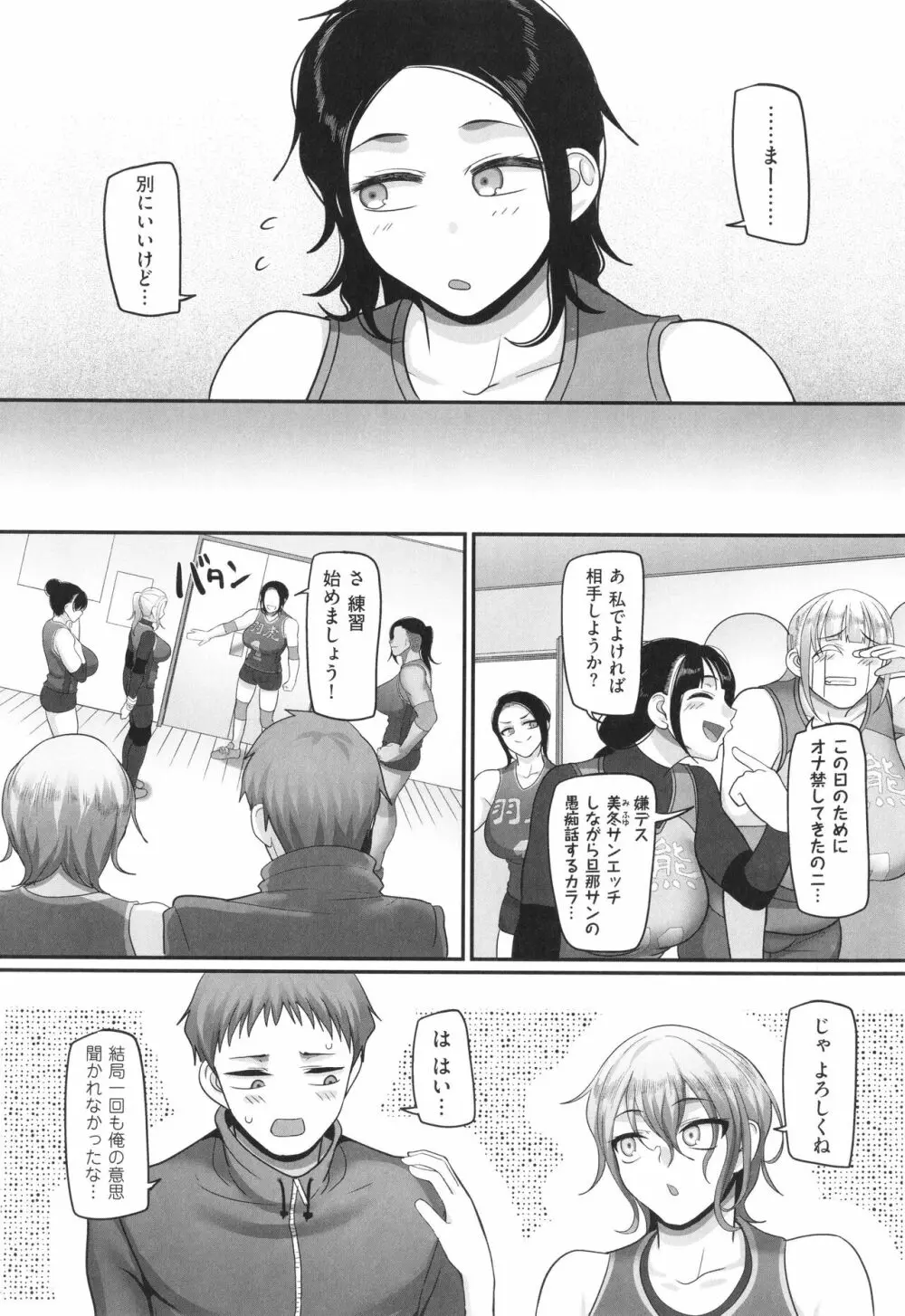 S県K市 社会人女子バレーボールサークルの事情 2 Page.19