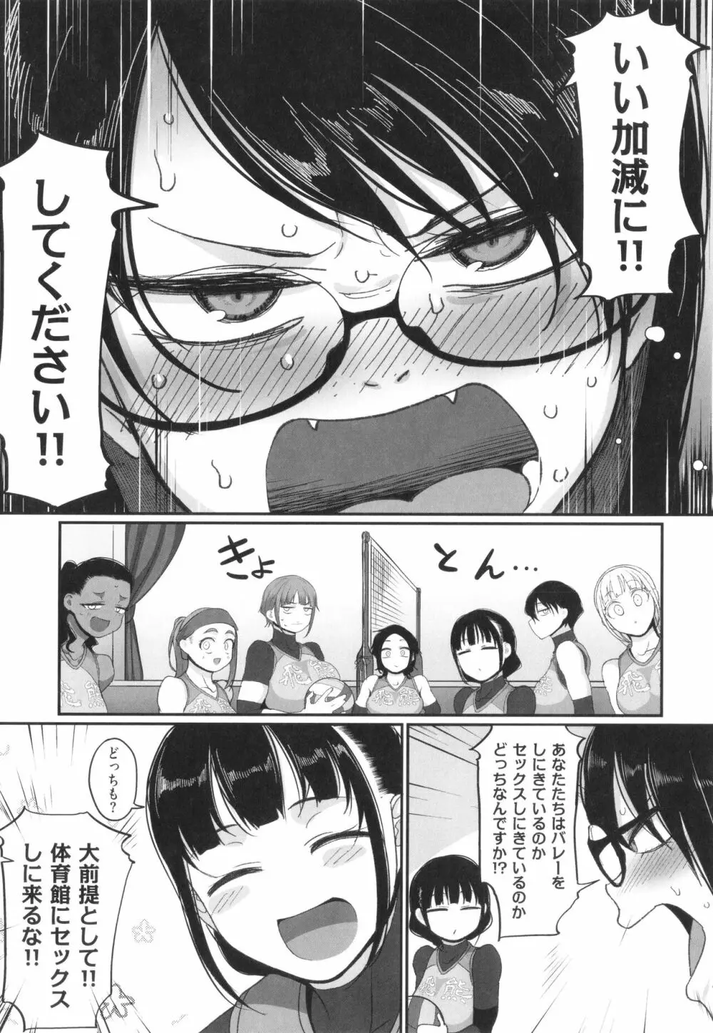 S県K市 社会人女子バレーボールサークルの事情 2 Page.200