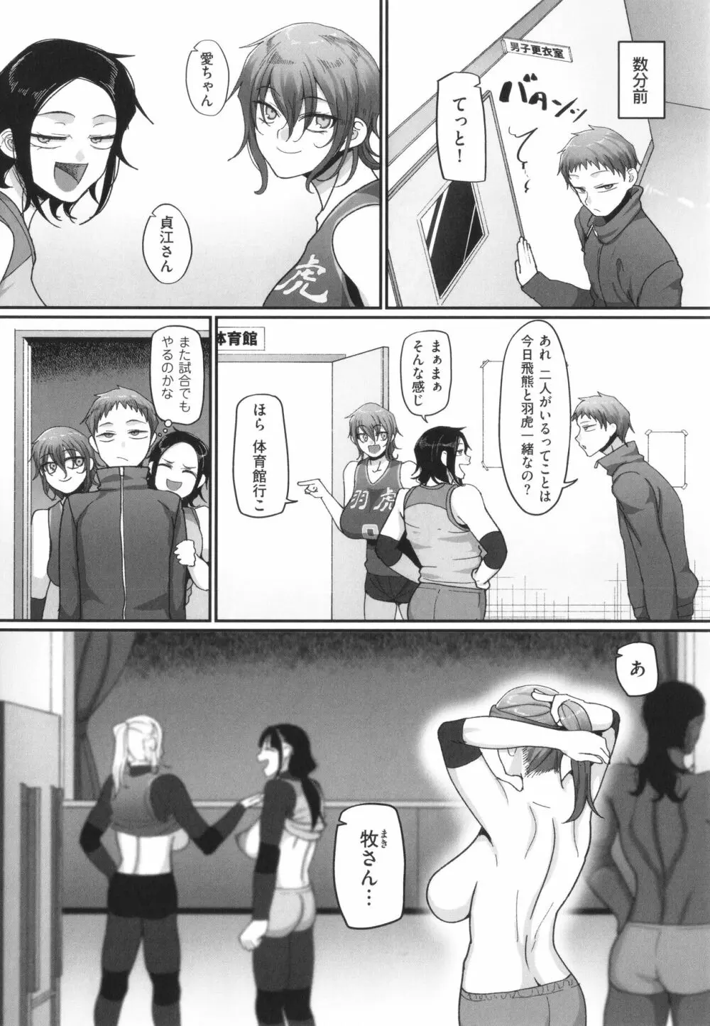 S県K市 社会人女子バレーボールサークルの事情 2 Page.206