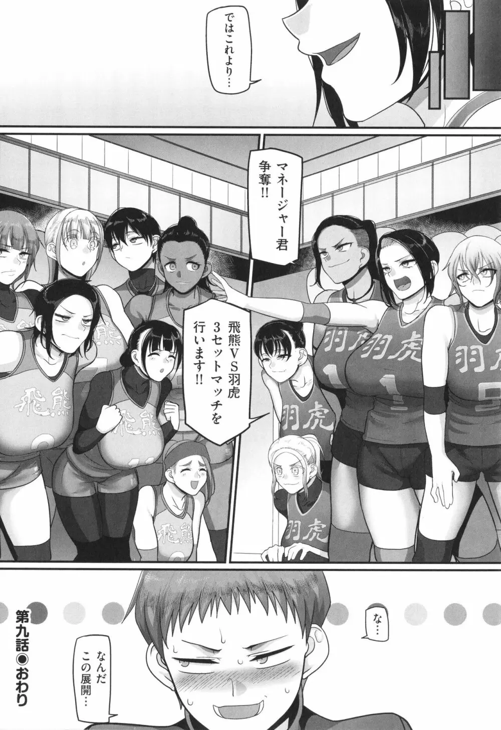 S県K市 社会人女子バレーボールサークルの事情 2 Page.39