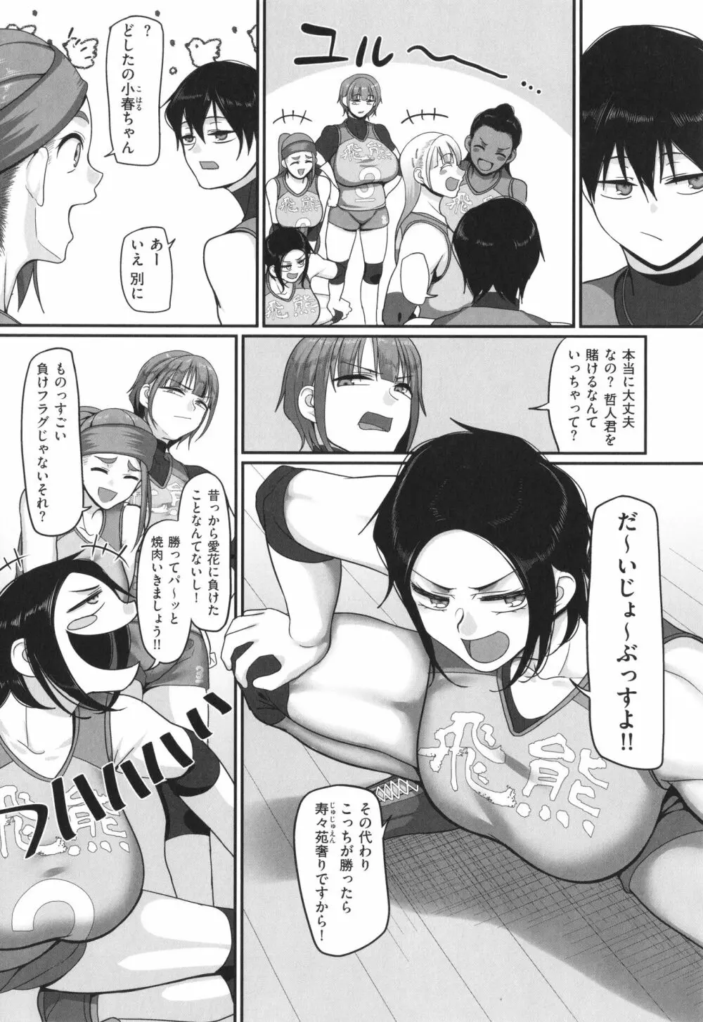 S県K市 社会人女子バレーボールサークルの事情 2 Page.41