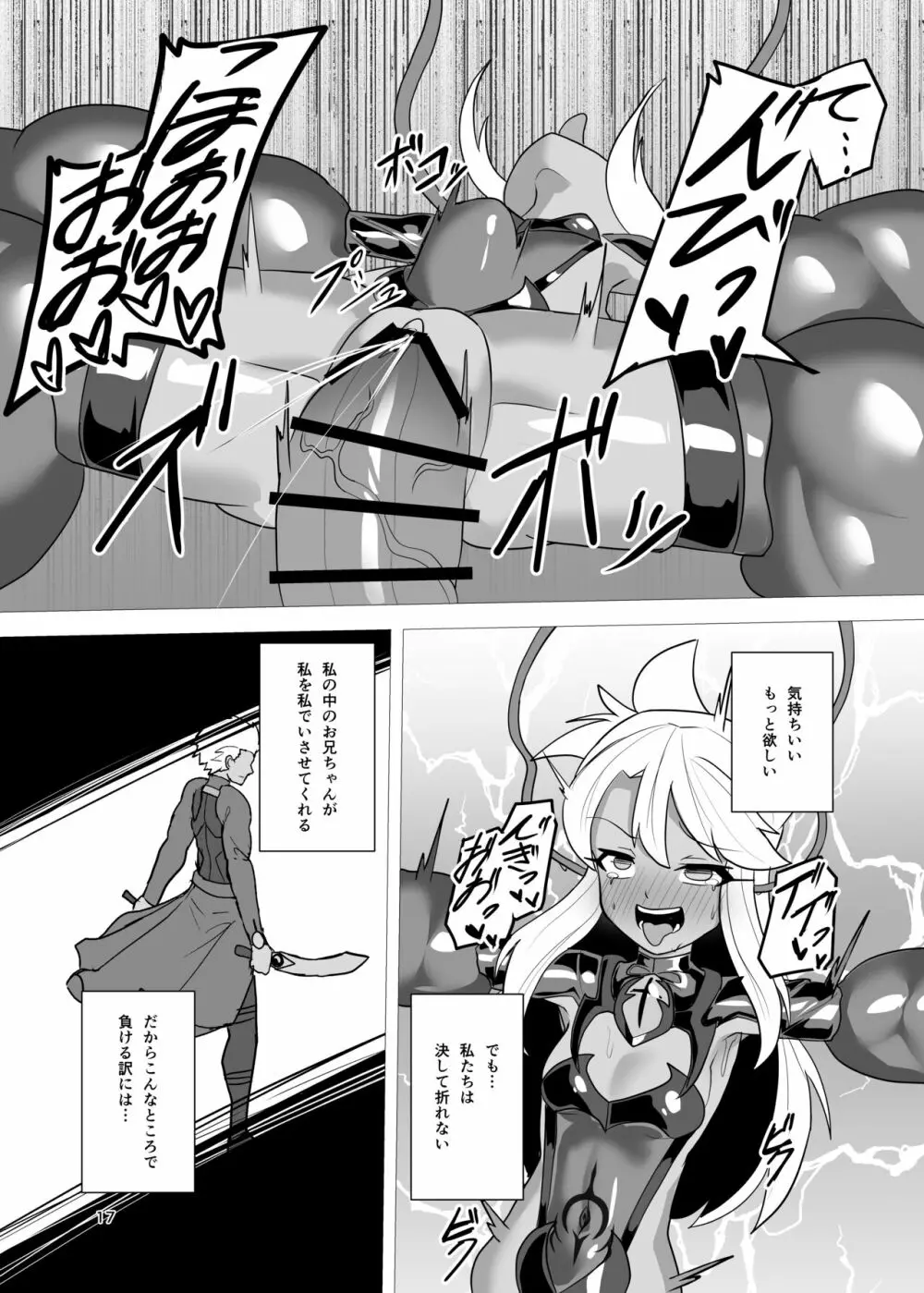 紅弓顛落 Page.16