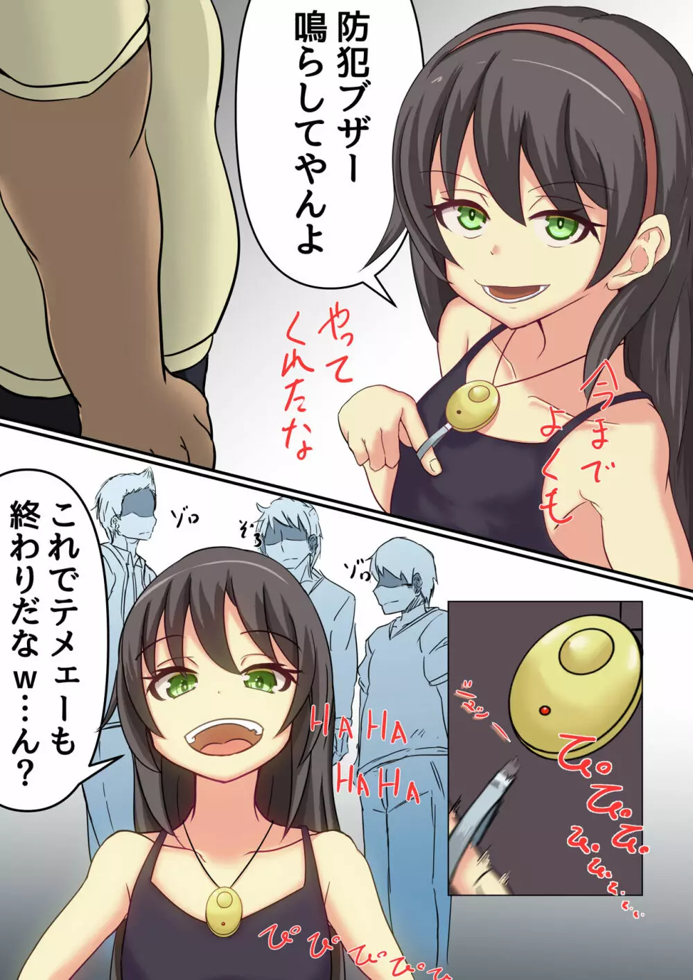2コマで堕ちる少女 Page.11