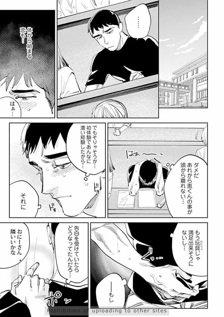 俺の彼氏に開発されすぎて、困ってます Page.109